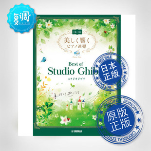 优美回响 四手联弹 吉卜力工作室 BEST GTP01100273