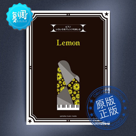 《lemon》米津玄师 川田千春编 钢琴独奏 四手联弹 弹唱 yamaha 乐谱