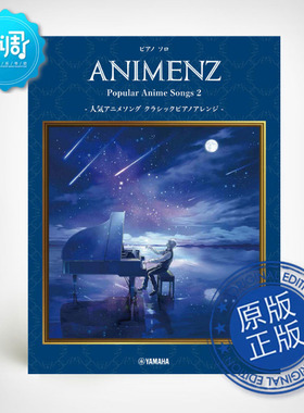 【促销】Animenz A叔 正版 动漫曲集 2 雅马哈 原版乐谱 GTP01097837 现货