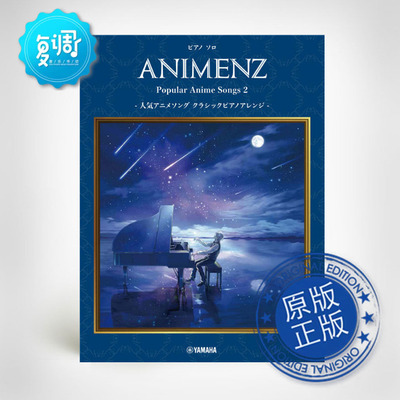 正版动漫曲集原版乐谱雅马哈