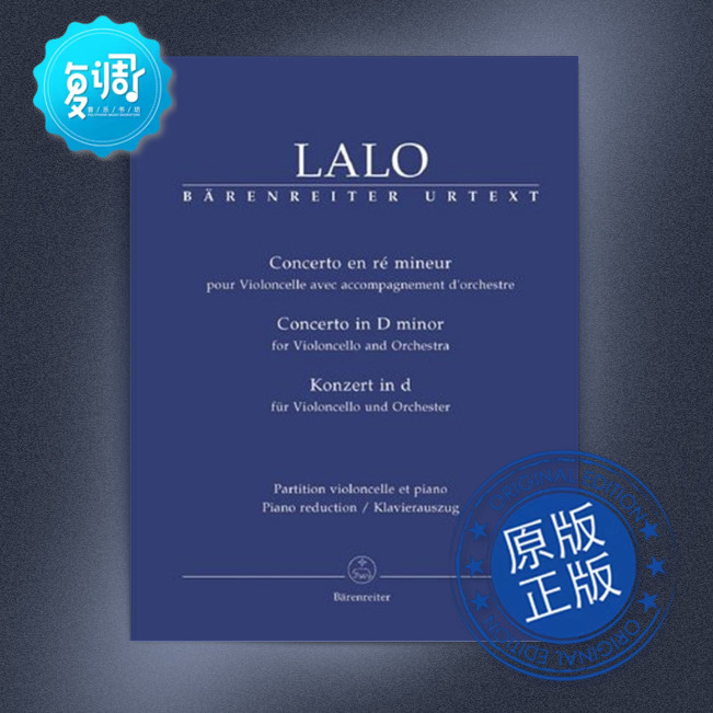 d小调大提琴协奏曲 Edouard 钢琴缩谱 骑熊士原版 BA699990