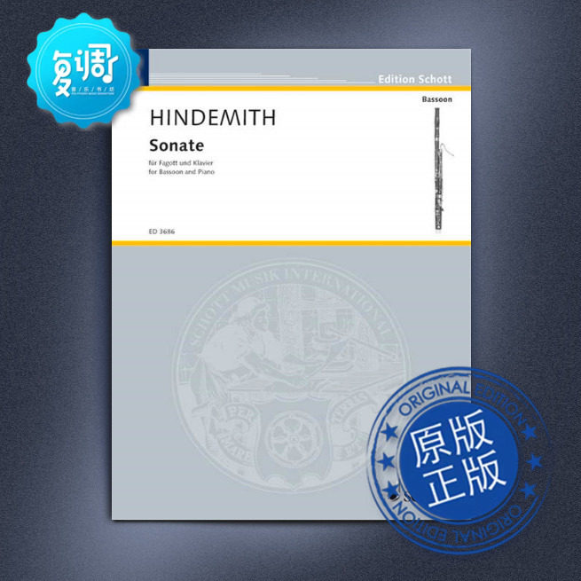 巴松奏鸣曲 欣德米特 朔特 原版乐谱 ed3686