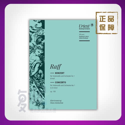 拉夫大提琴协奏曲D小调作品193 大熊出版社 进口正版 EB9426