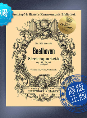 弦乐四重奏 Op.59,Op.74, Op.95 贝多芬 大熊 KM266