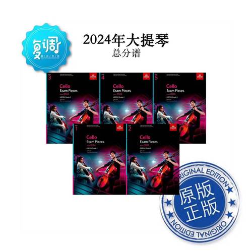 2024年英皇大提琴总分谱