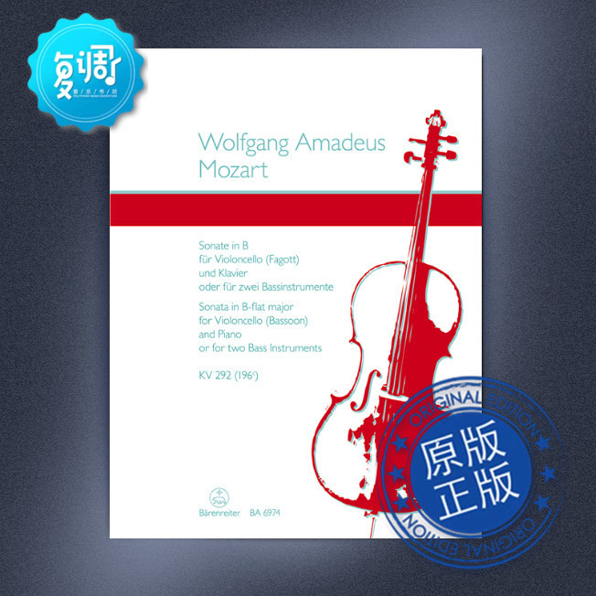 降B大调奏鸣曲K. 292 (196c) 莫扎特 原版乐谱 BA6974