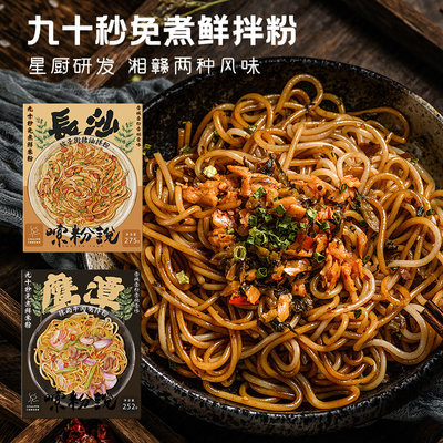 嗦粉说免煮速食鸡汤米线过桥米线