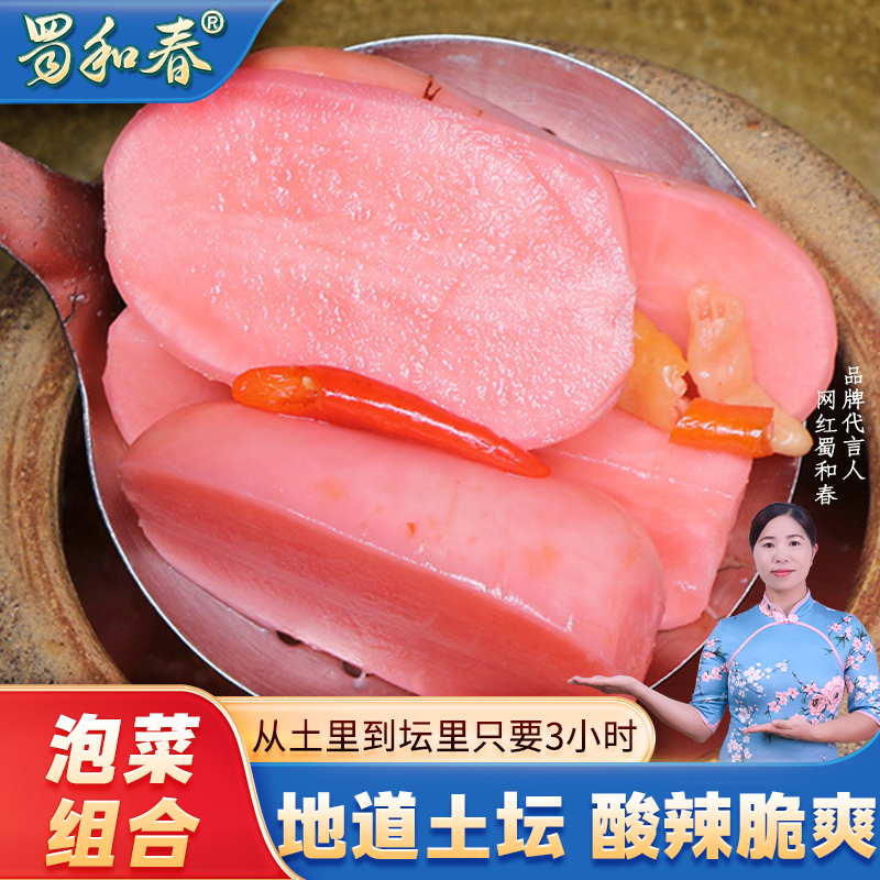 蜀和春手把手教你做泡菜四川母水