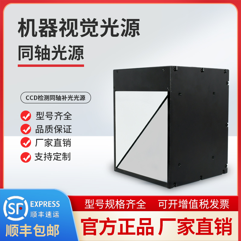 机器视觉同轴光源工业相机补光灯