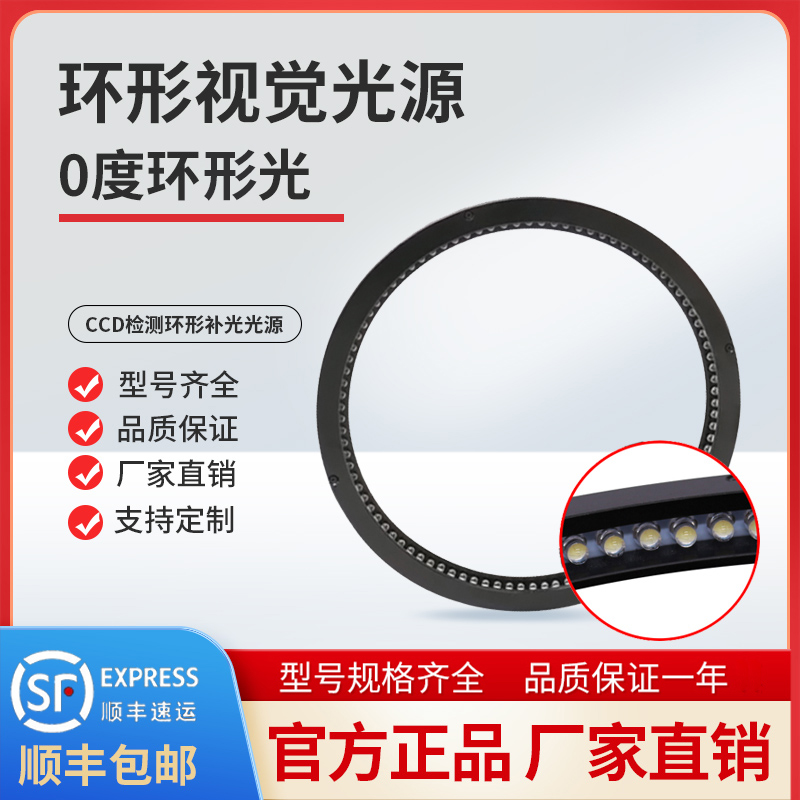 工业相机检测设备低角0度光源