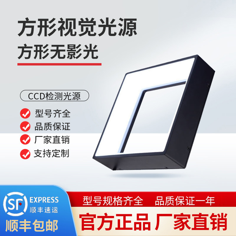 工业机器视觉方形无影光源高亮度图片