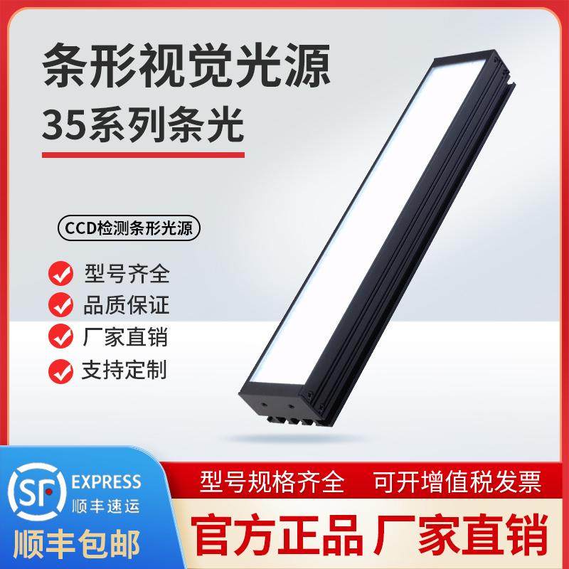 机器视觉定位识别ccdled贴片宽35条形光源系列外观缺陷检测高密度,五金/工具,视觉光源,淘宝优惠券,粉丝福利购,淘宝优惠卷