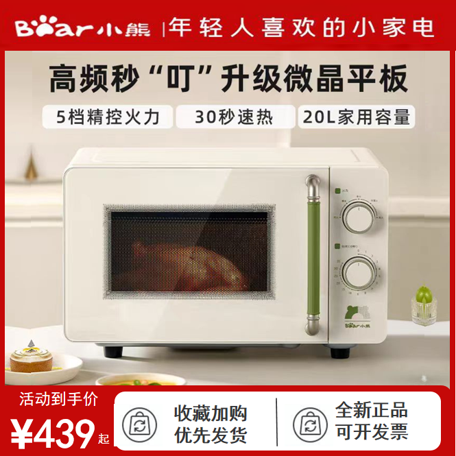 小熊微波炉家用小型杀菌多功能微烤一体智能平板式加热微波炉新款