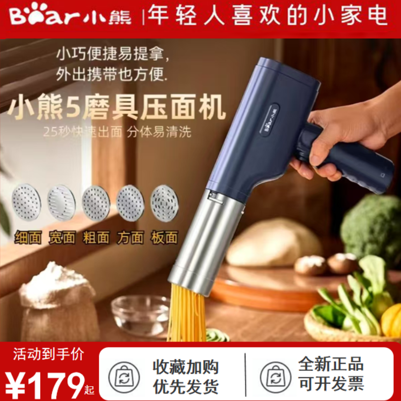小熊压面机电动面条机手持压面枪