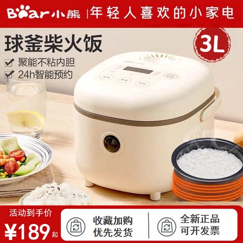 小熊电饭煲煮饭锅3-4人用可预约智能煲电饭锅2L-3L全新正品未拆