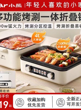 小熊电烤炉烤肉火锅一体锅多功能烤涮锅家用烤盘可折叠DKL-Z22K6