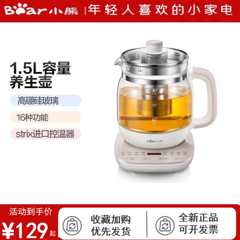 小熊1.5L养生壶防干烧钢化玻璃