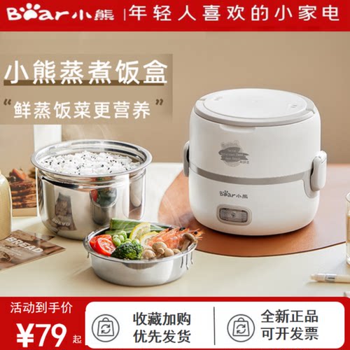 小熊电热蒸煮饭盒可插电加热饭盒上班族自热便当盒热饭菜神器全新