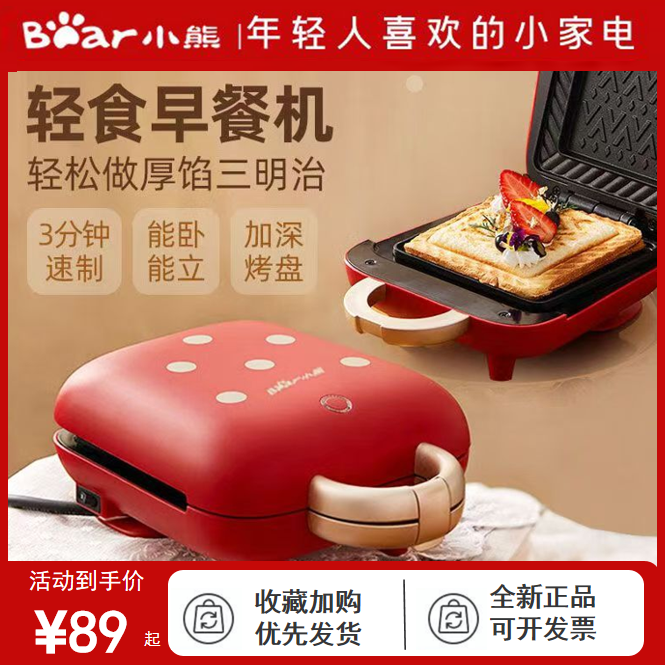 小熊三明治机早餐机轻食机华夫饼机多功能烤面包机吐司机小型正品