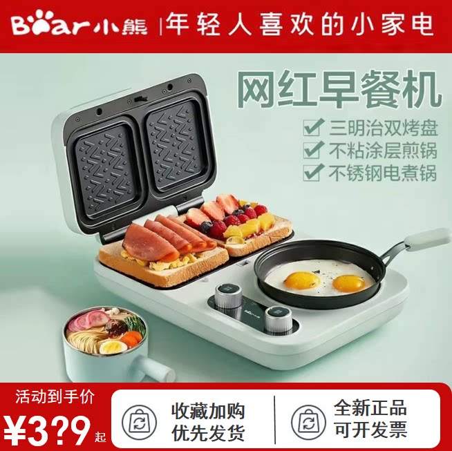 小熊热压三明治机早餐机家用小型轻食机多功能吐司机烤面包机