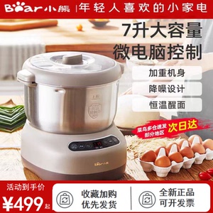 小熊7L和面机家用揉面机厨师机小型发酵烹饪机搅拌醒面料理机