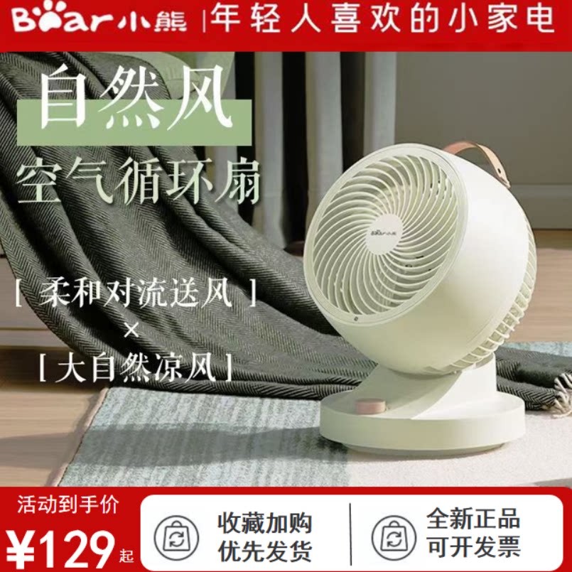 小熊电风扇家用小型台式空气循环扇宿舍床上床头风扇桌面小风扇