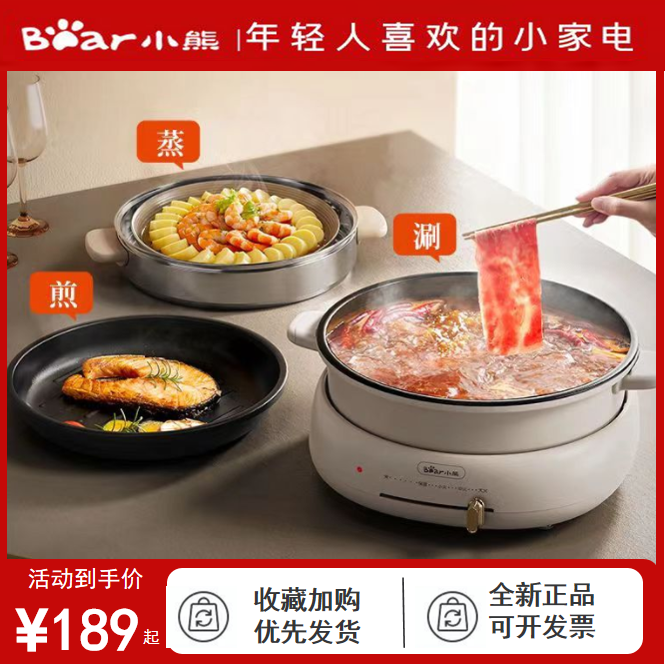 小熊多功能锅4L分体式电火锅+煎盘+蒸笼不锈钢蒸笼炒菜蒸锅煎炒