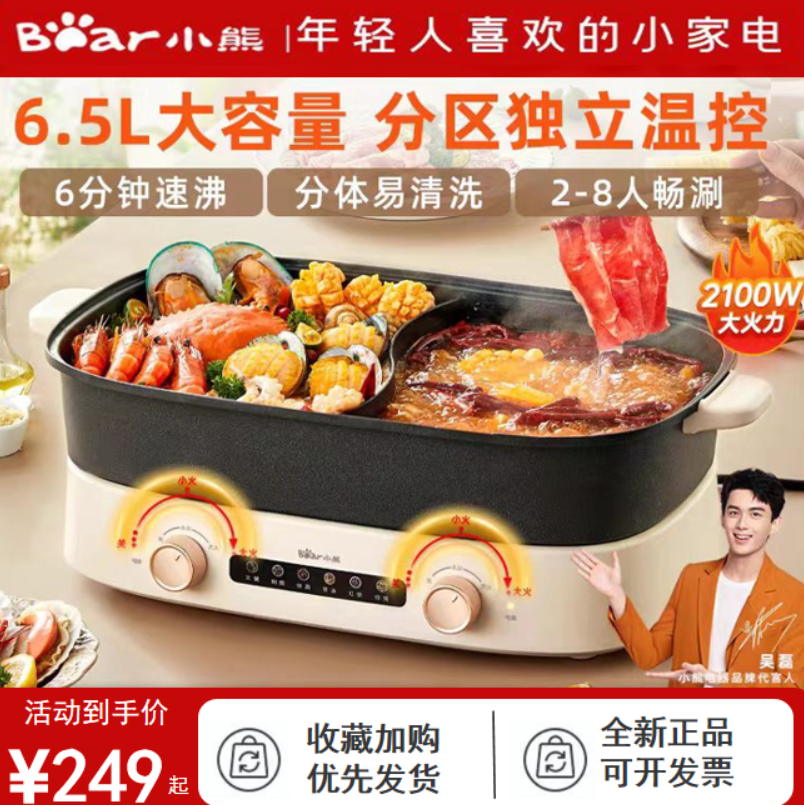 小熊6.5L鸳鸯电火锅多功能电热锅一体锅不粘锅大功率全新正品