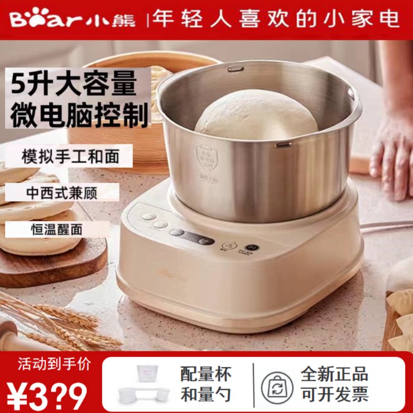 小熊5L和面机醒面家用揉面机厨师机小型发酵烹饪机搅拌料理机正品