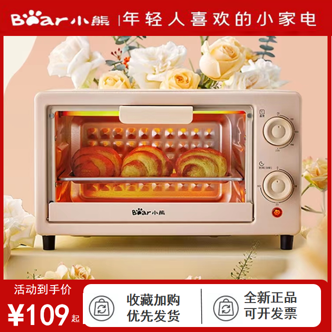 小熊电烤箱10L小容量迷你一体多功能电烤箱公司礼品年会DKX-F10M6