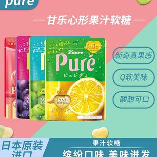 现货 新日期超酸柠檬味葡萄软糖KANRO甘乐甘露Pure心形果汁糖果