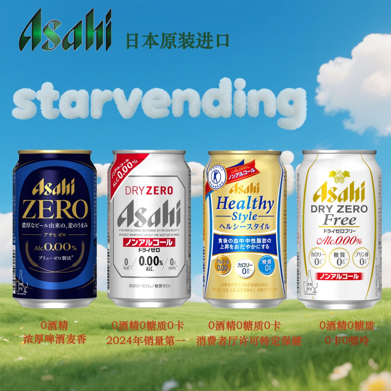 日本进口朝日Asahi无醇啤酒