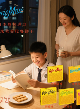 日本大冢卡路里伴侣Calorie Mate营养均衡饼干奶酪水果代餐零食