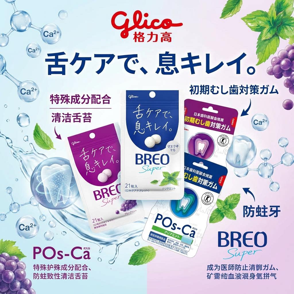 日本原装格力高Glico护齿口香糖清爽薄荷葡萄清舌苔清新口气除臭