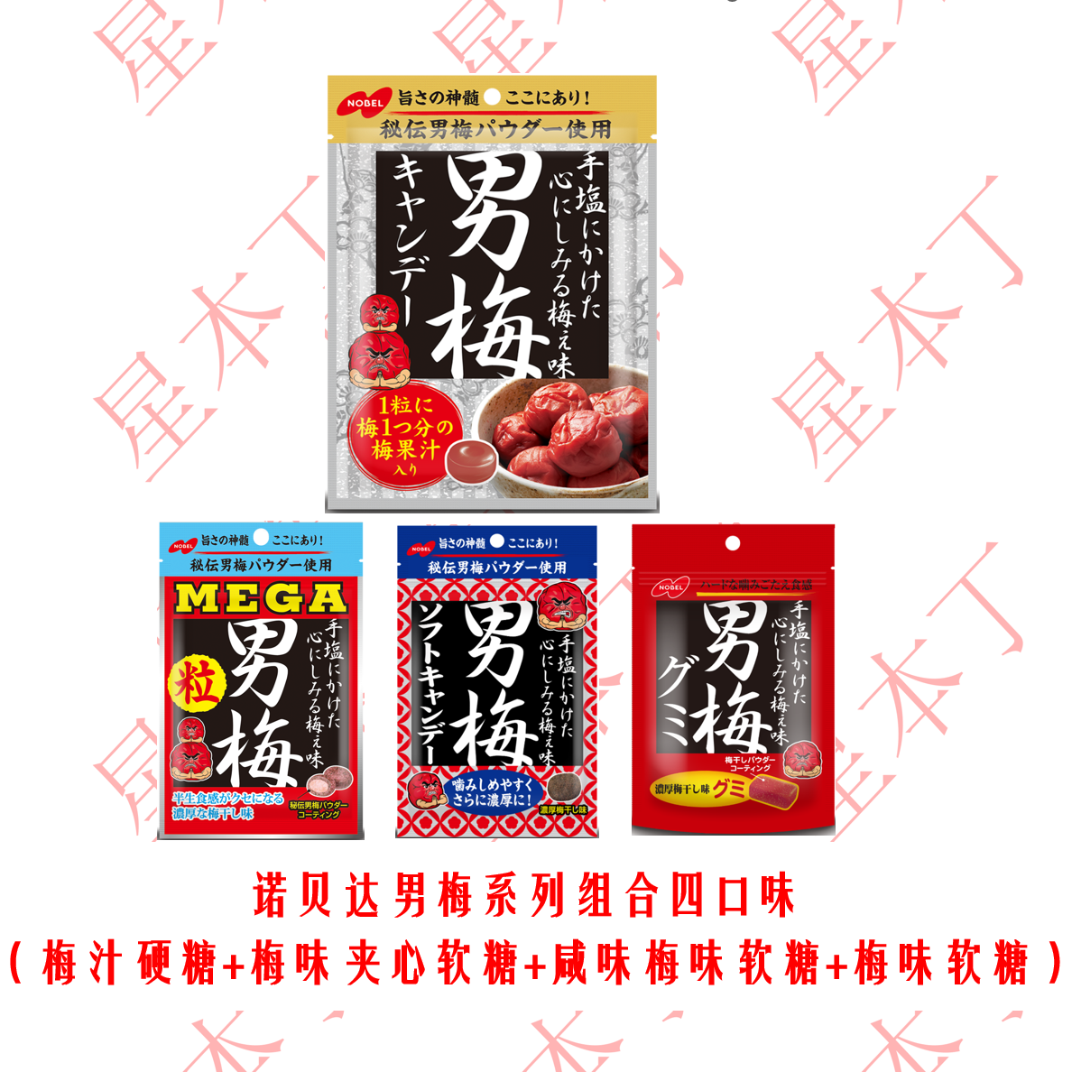 日本进口诺贝尔男梅软糖夹心软糖果汁糖梅片小梅子酸溜酸溜