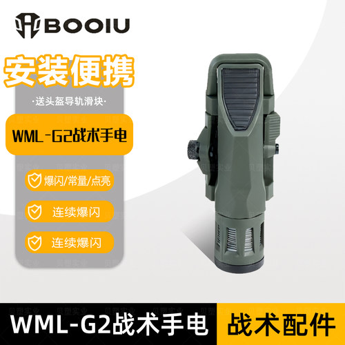 战术WML-G2下挂强光爆闪手电筒