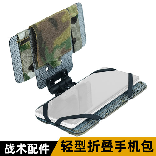 战术背心胸口手机支架导航molle支架收纳贝塑轻化量cs真人