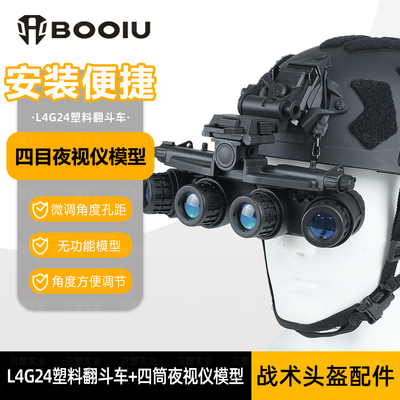 海基GPNVG18双目四目夜视仪模型