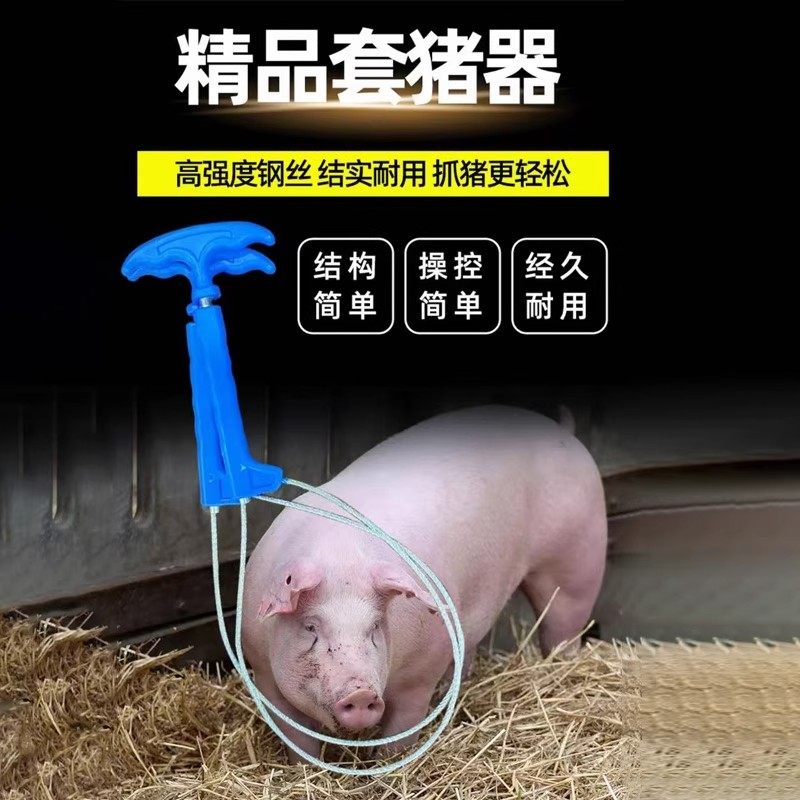 赶猪器套猪器大小猪套绳抓猪器钢丝绳猪保定器套猪拉猪绳猪套头