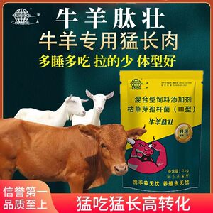 牛羊肽壮牛羊专用促采食促消化促生长牛羊专用饲料添加剂