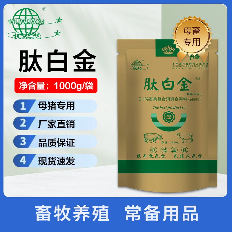 牧无忧母畜肽金母猪产前产后小料