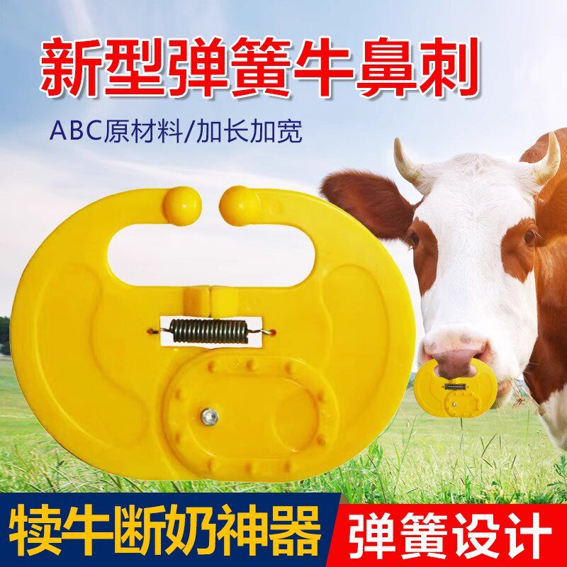 新款牛鼻刺断奶器小牛断奶神器牛犊子忌奶戒奶牛用加大弹簧牛鼻夹
