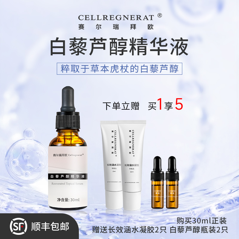 源自虎杖植物的白藜芦醇