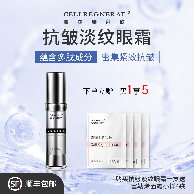 多肽眼霜高效针对眼周纹