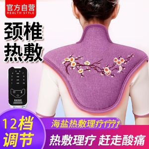 颈椎肩颈热敷袋电加热海盐护肩