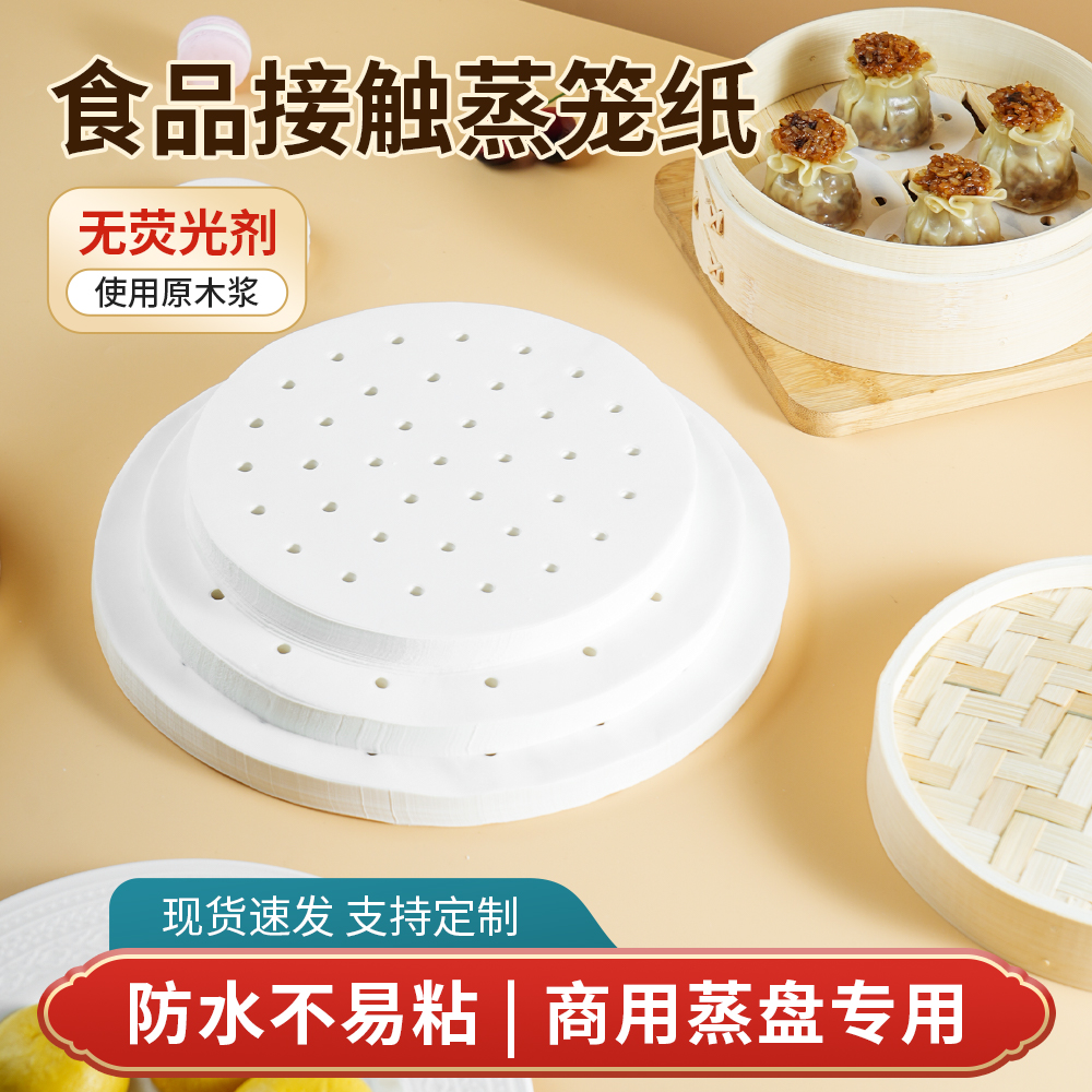 食品级蒸笼纸，蒸啥都不粘
