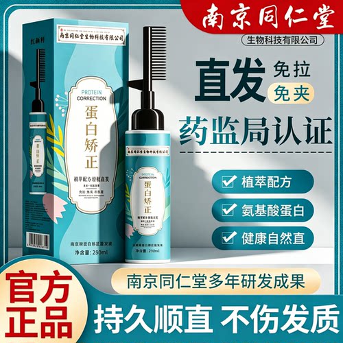 同仁堂直发膏冷烫免夹不伤发