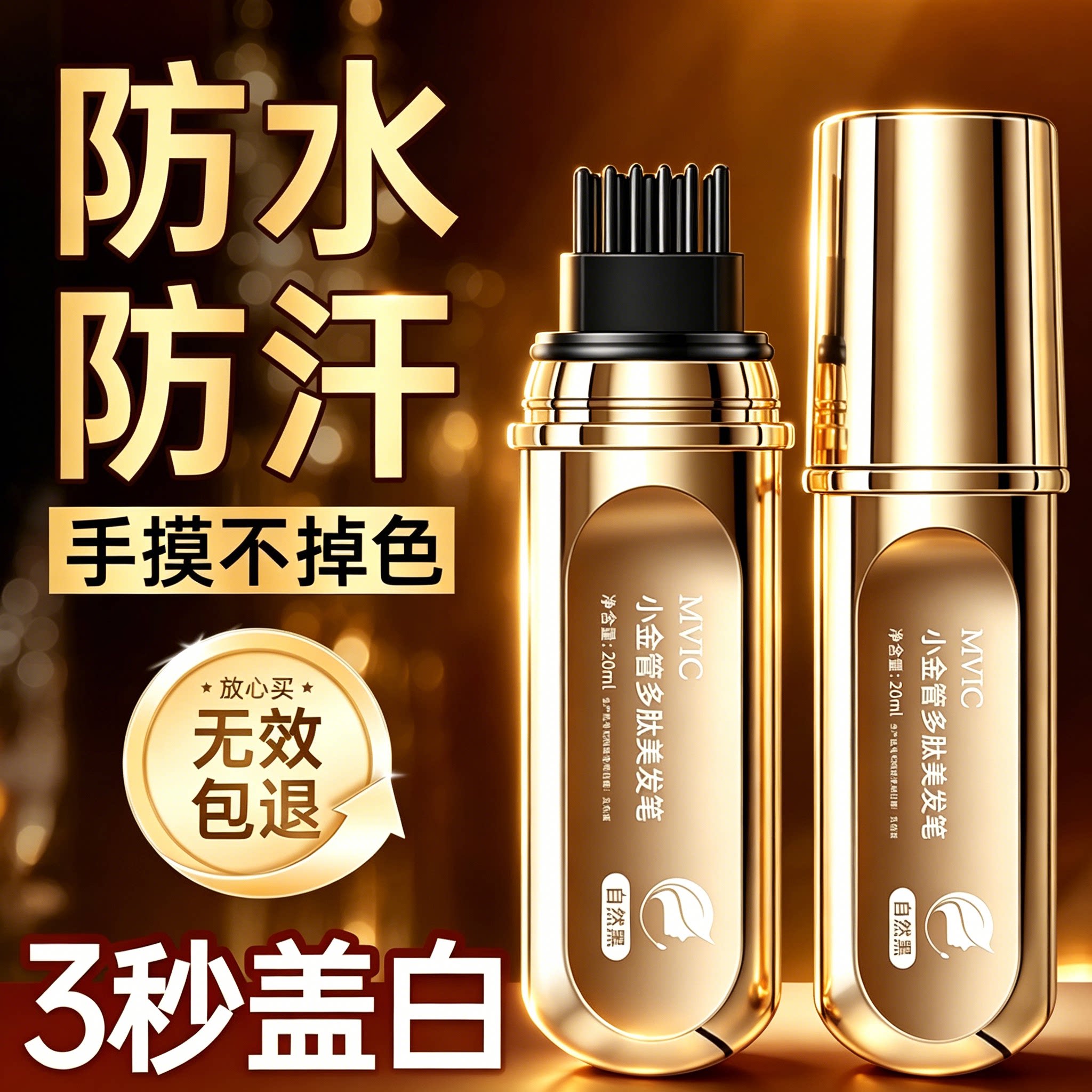 小金管多肽一次性遮白发染发笔图片