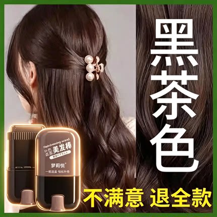 日本美发棒遮白发染发笔一次性染发棒植物纯天然防过敏无刺激补色