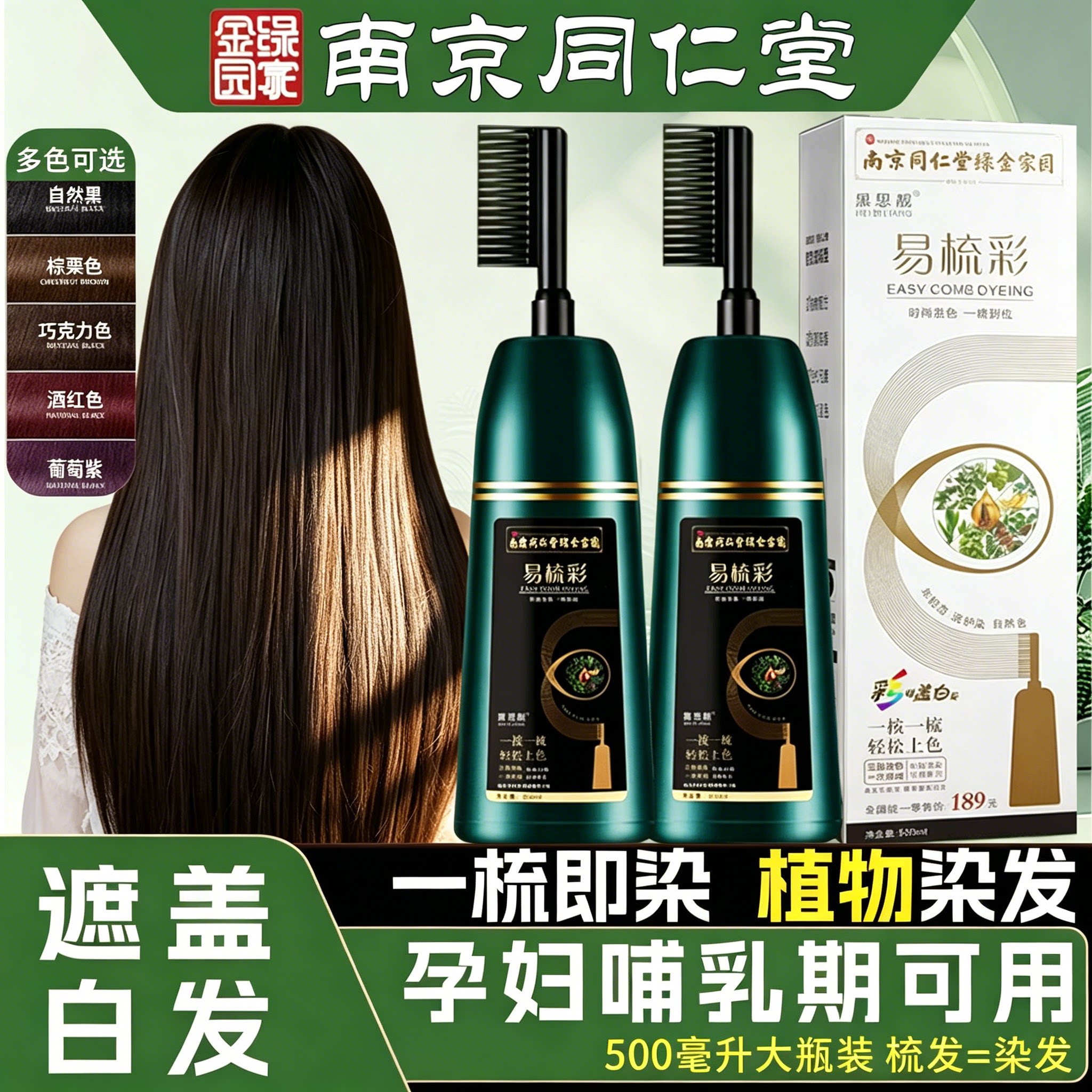 同仁堂植物一梳黑遮白发染发膏图片
